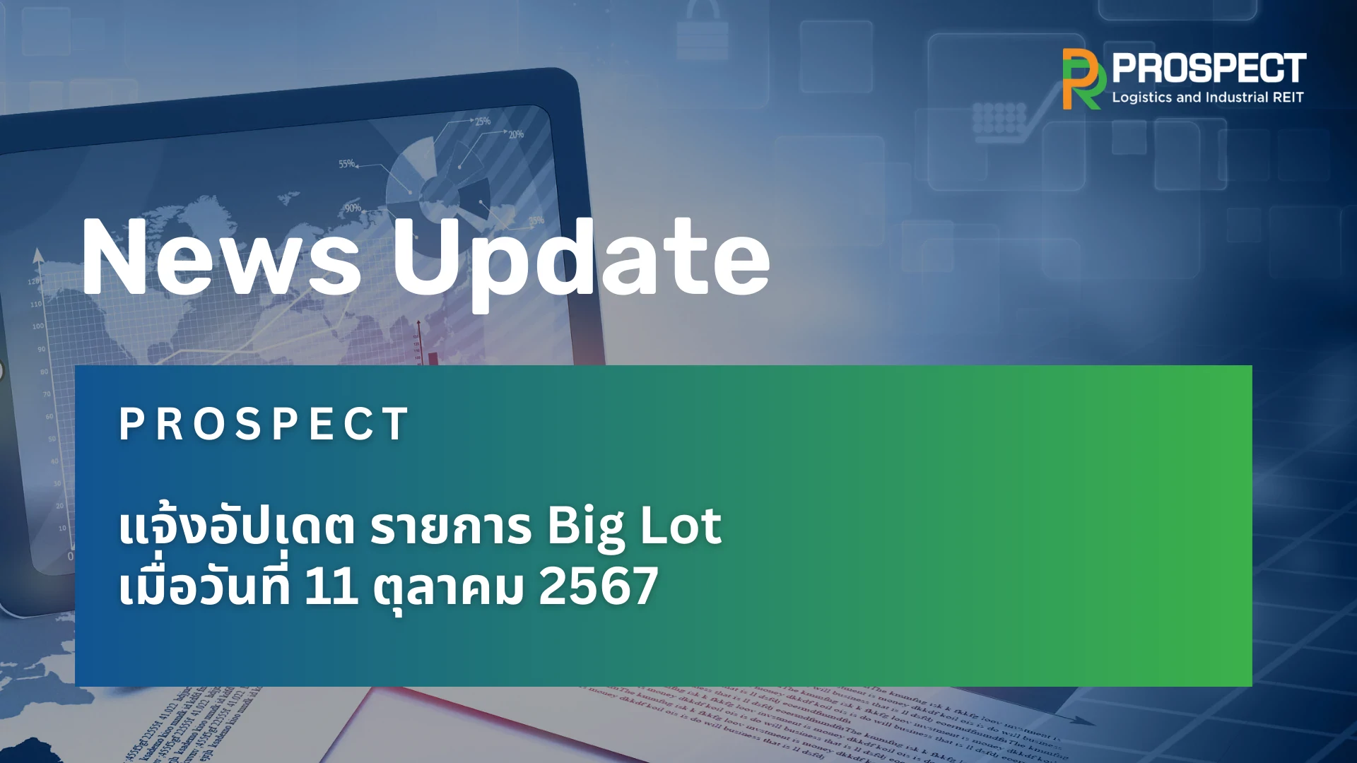 รายการซื้อขายในกระดาน Big Lot ในหน่วย PROSPECT จำนวน 46,600,000 หน่วย เมื่อวันที่ 11 ตุลาคม 2567